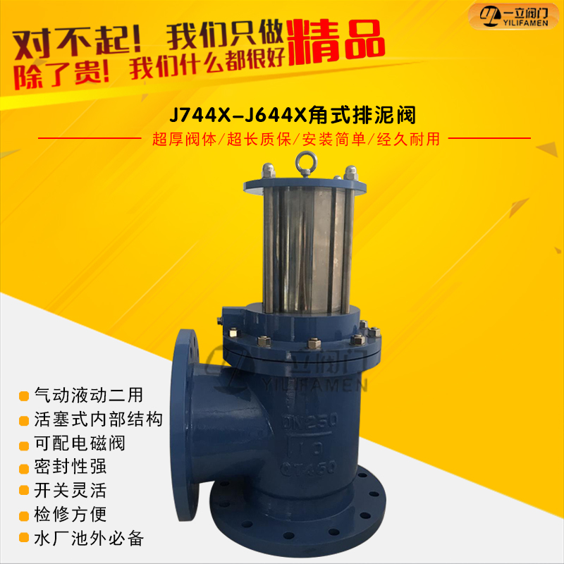 J744/J644X液動(dòng)/氣動(dòng)角式快開(kāi)排泥