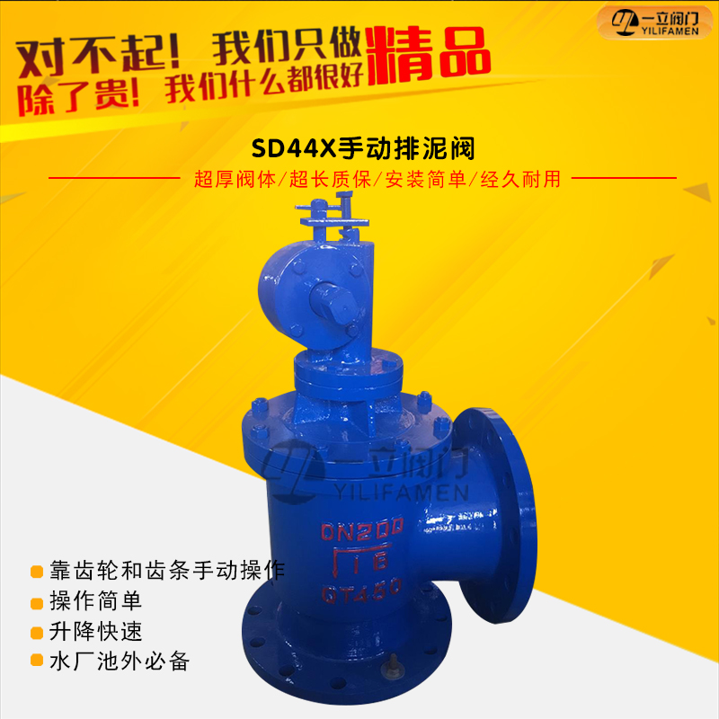 SD44X手動(dòng)快開(kāi)排泥閥