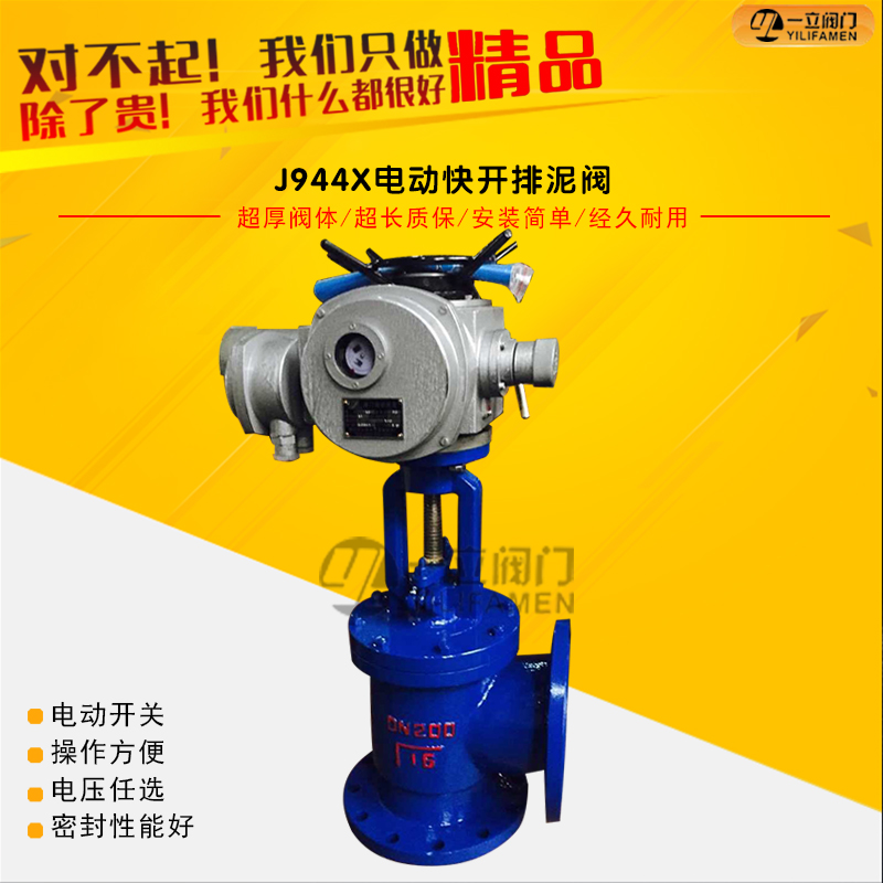 J944X電動(dòng)角式排泥閥