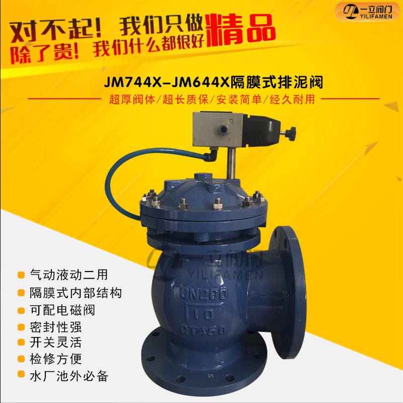 JM744X/JM644X隔膜式液動(dòng)/氣動(dòng)快開(kāi)