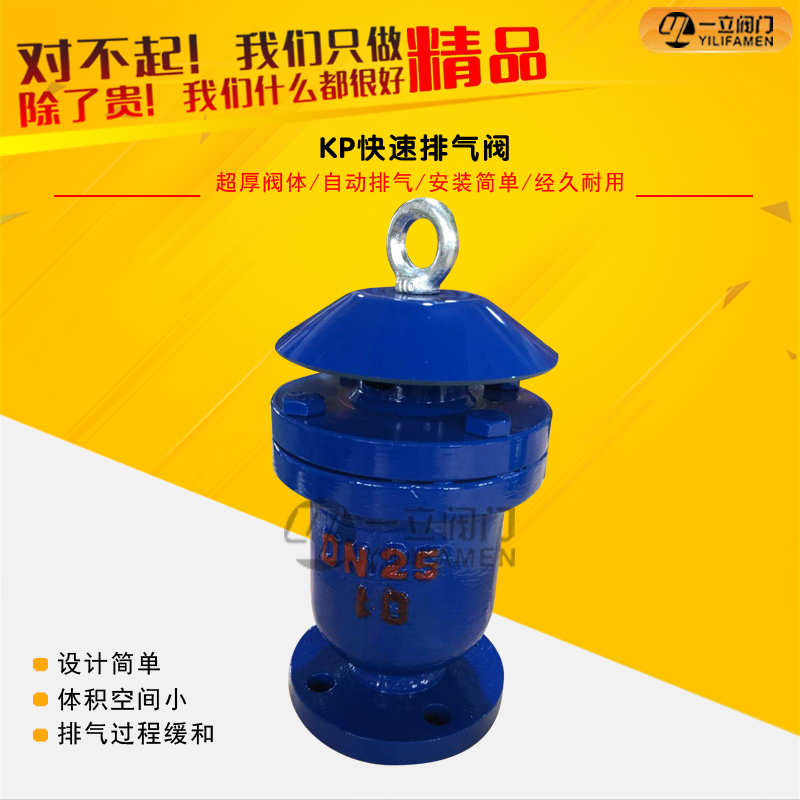 KP單口快速法蘭排<font color='red'>氣閥</font>