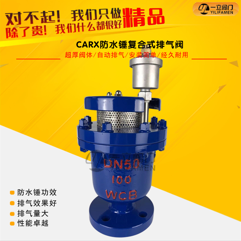 CARXP高壓防水錘<font color='red'><font color='red'>復合式</font>排<font color='red'>氣閥</font></font>