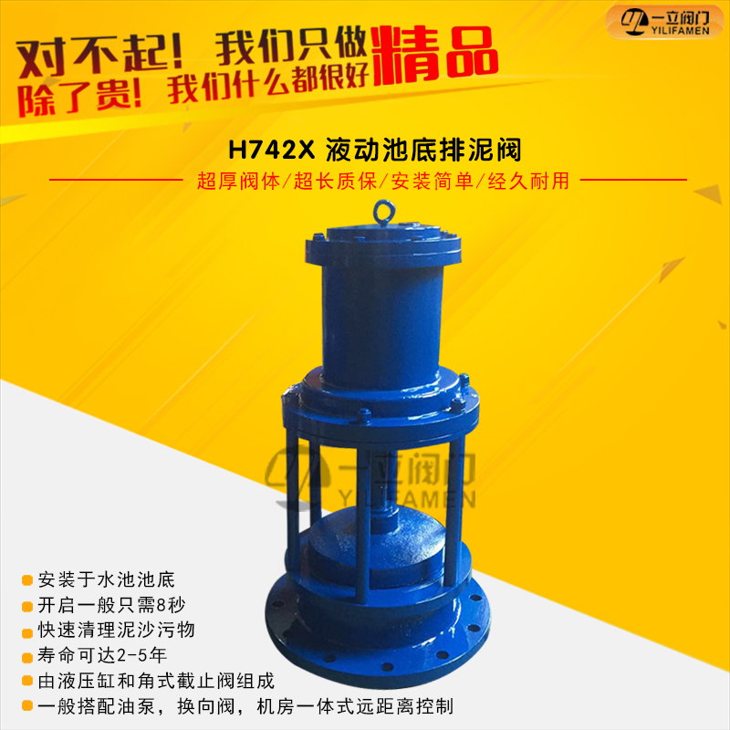 H742X液動(dòng)池底排泥閥