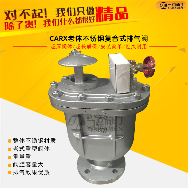 CARX老體不銹鋼<font color='red'><font color='red'>復合式</font>排<font color='red'>氣閥</font></font>