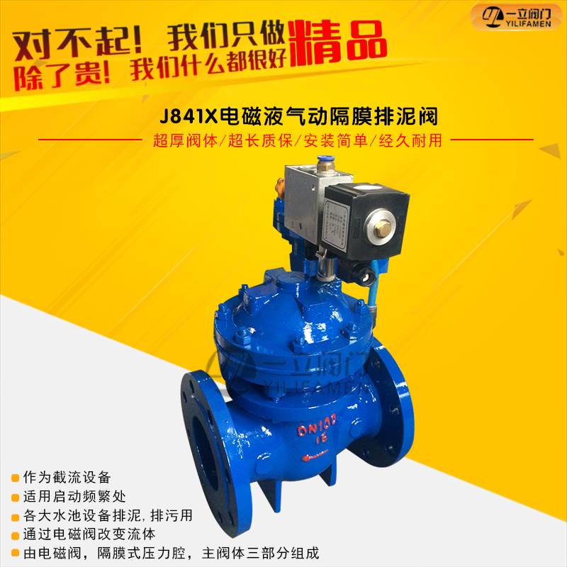 J841X電磁液動(dòng)隔膜排泥閥