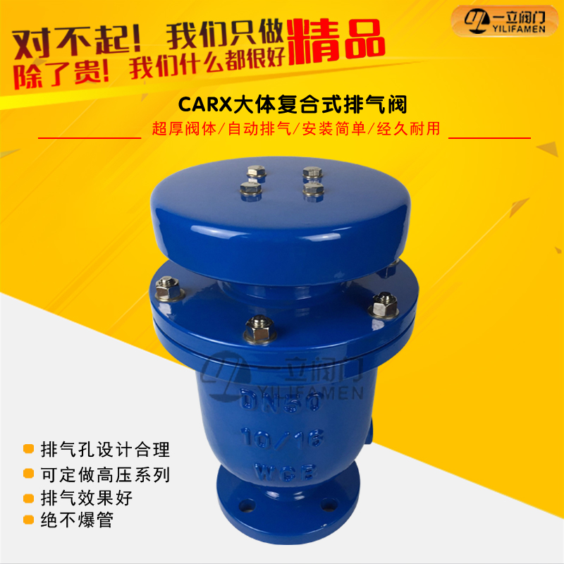CARX新式大體<font color='red'><font color='red'>復合式</font>排<font color='red'>氣閥</font></font>