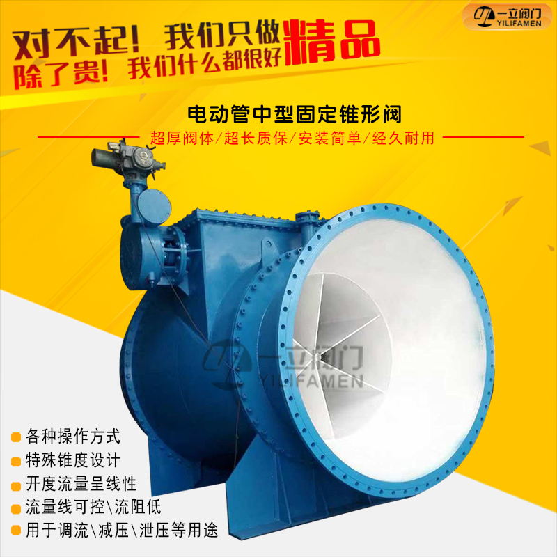 ZLF電動(dòng)固定錐形閥