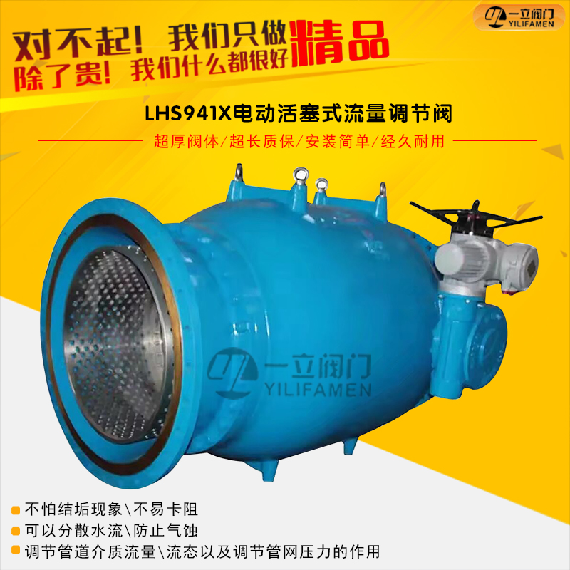 電動(dòng)活塞式調(diào)流調(diào)壓閥/流量調(diào)