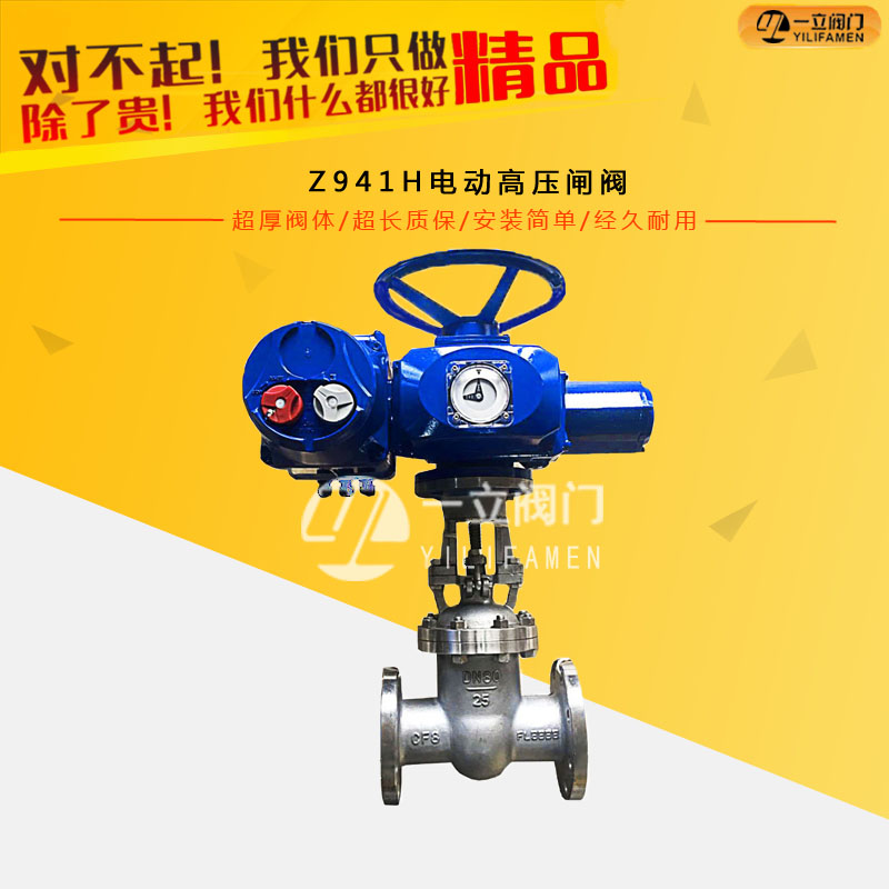 Z941H電動高壓閘閥