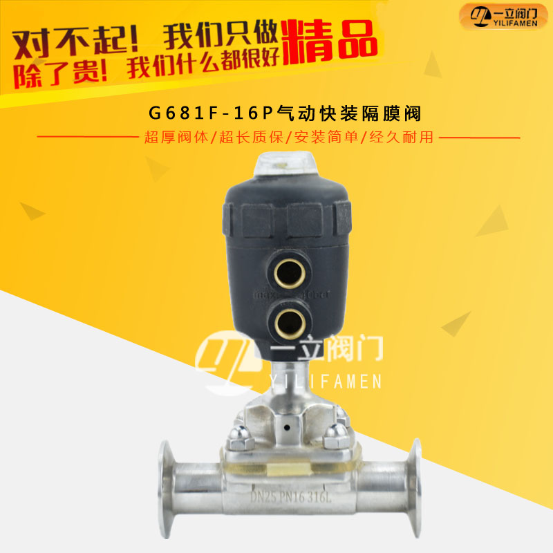 G681F-16P氣動(dòng)快裝隔膜閥