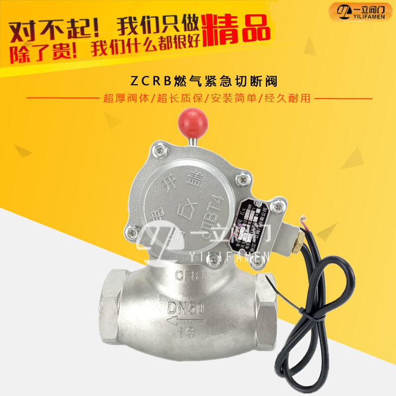 ZCRB燃?xì)饩o急切斷閥