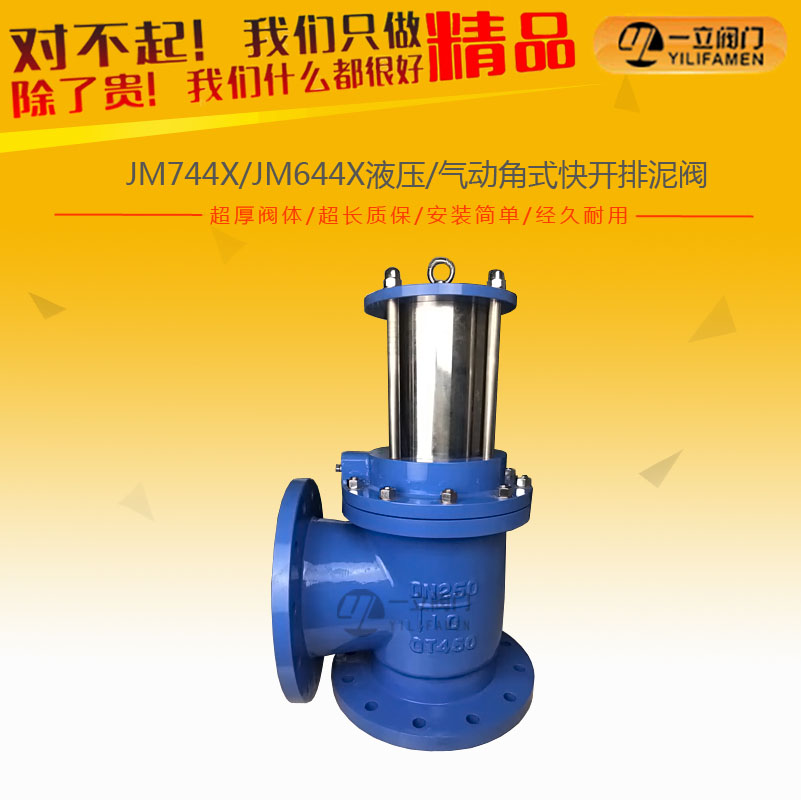 JM744X/JM644X液壓、氣動(dòng)角式快開(kāi)