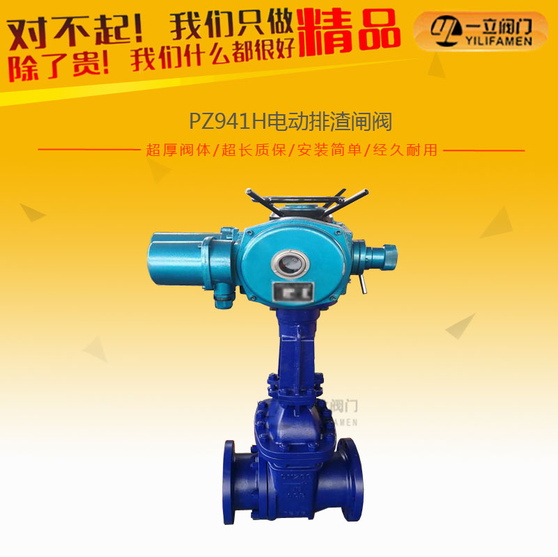PZ941H電動排渣閘閥
