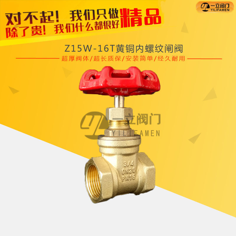 Z15W-16T黃銅內螺紋閘閥
