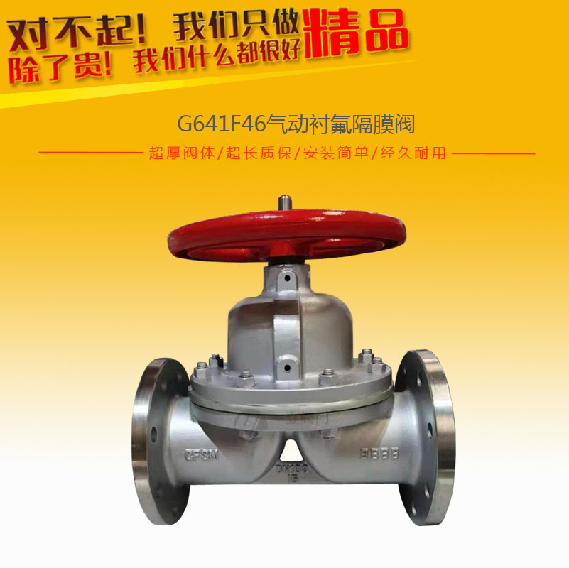 G641F46氣動(dòng)襯氟隔膜閥