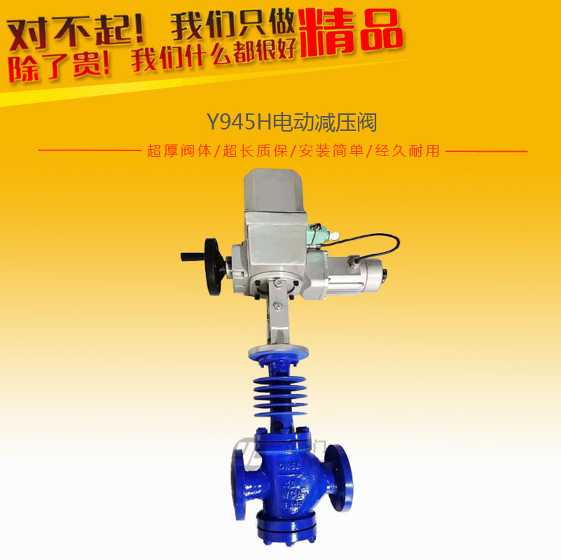 Y945H電動減壓閥