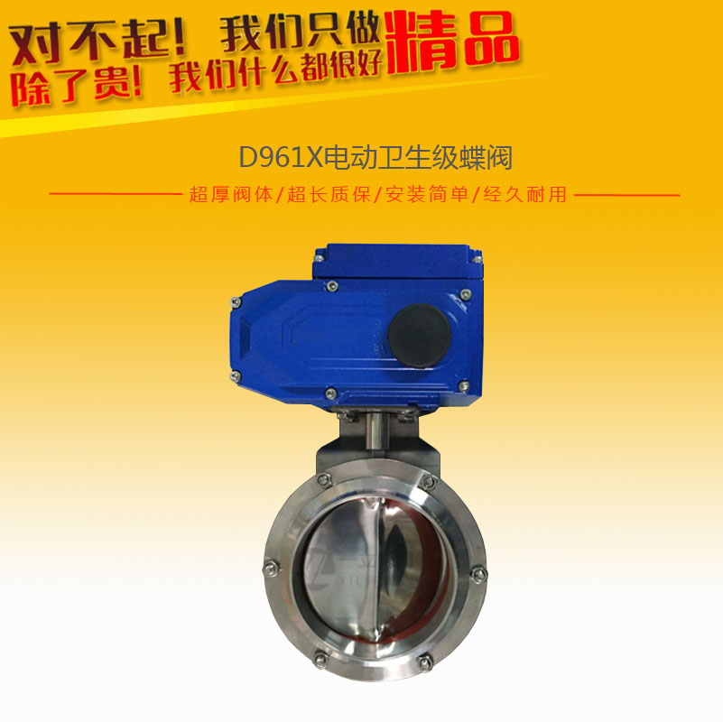 D961X電動衛(wèi)生級蝶閥